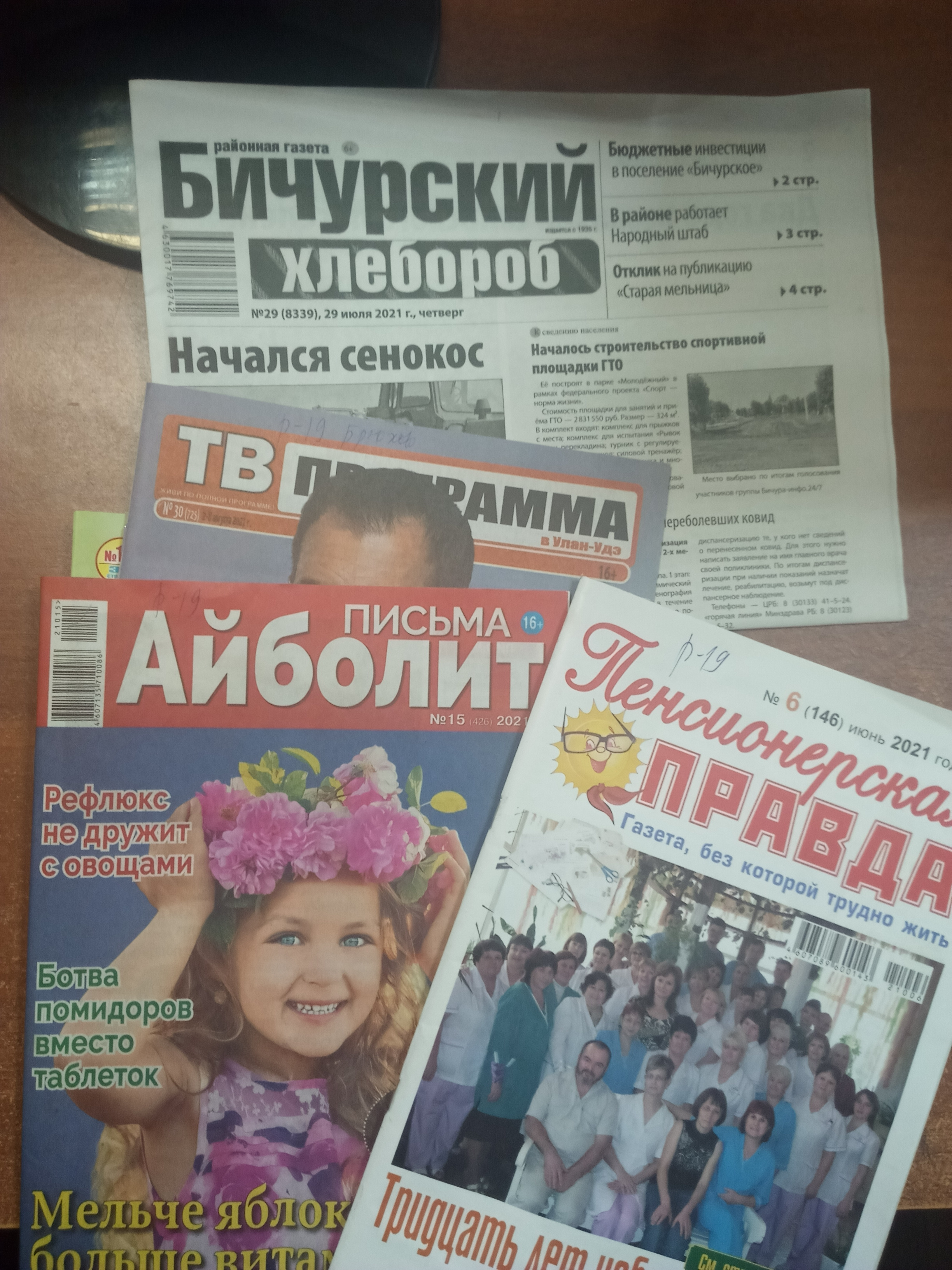 Читаем периодические издания