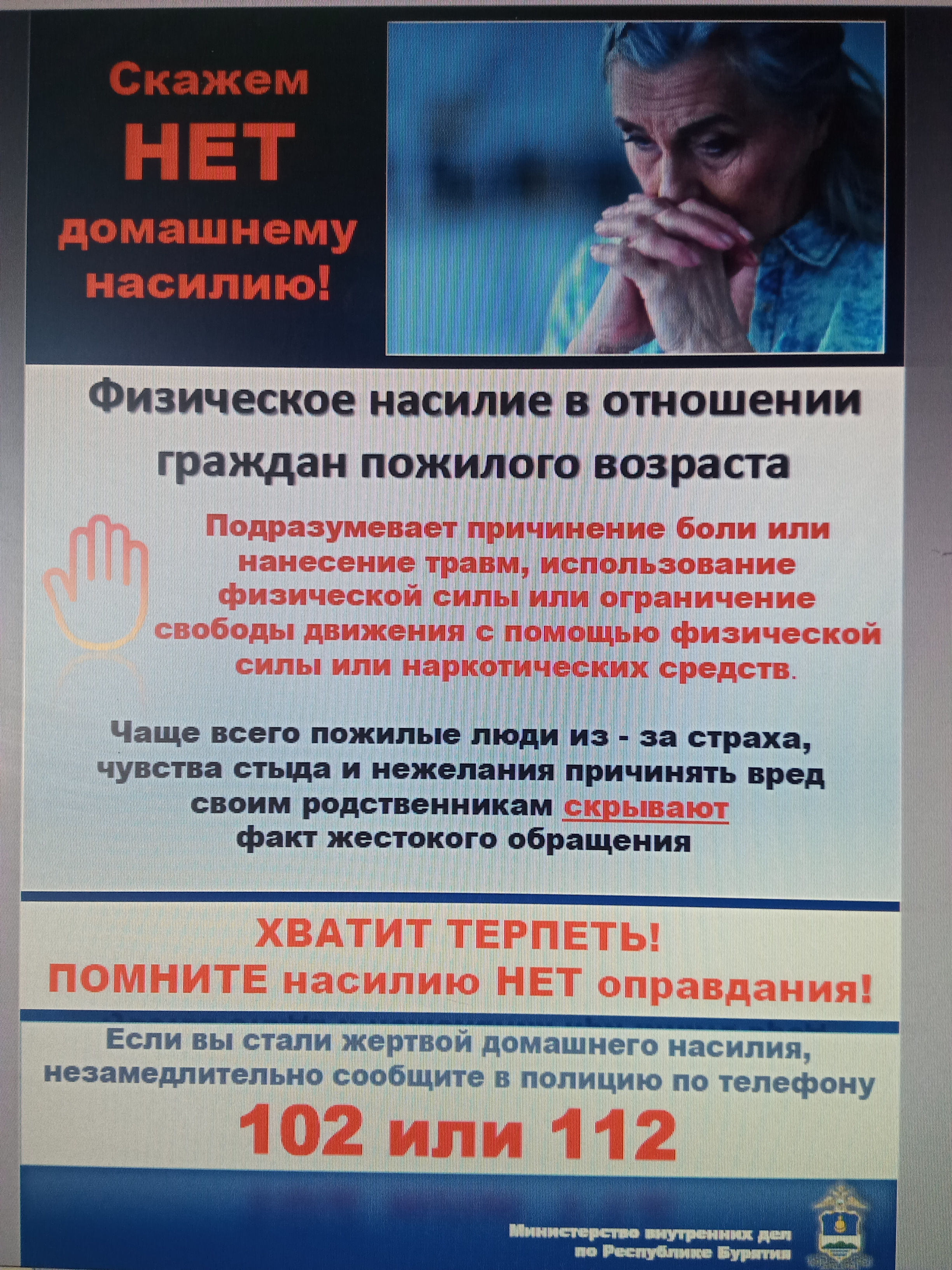 Профилактика жестокого обращения с пожилыми людьми