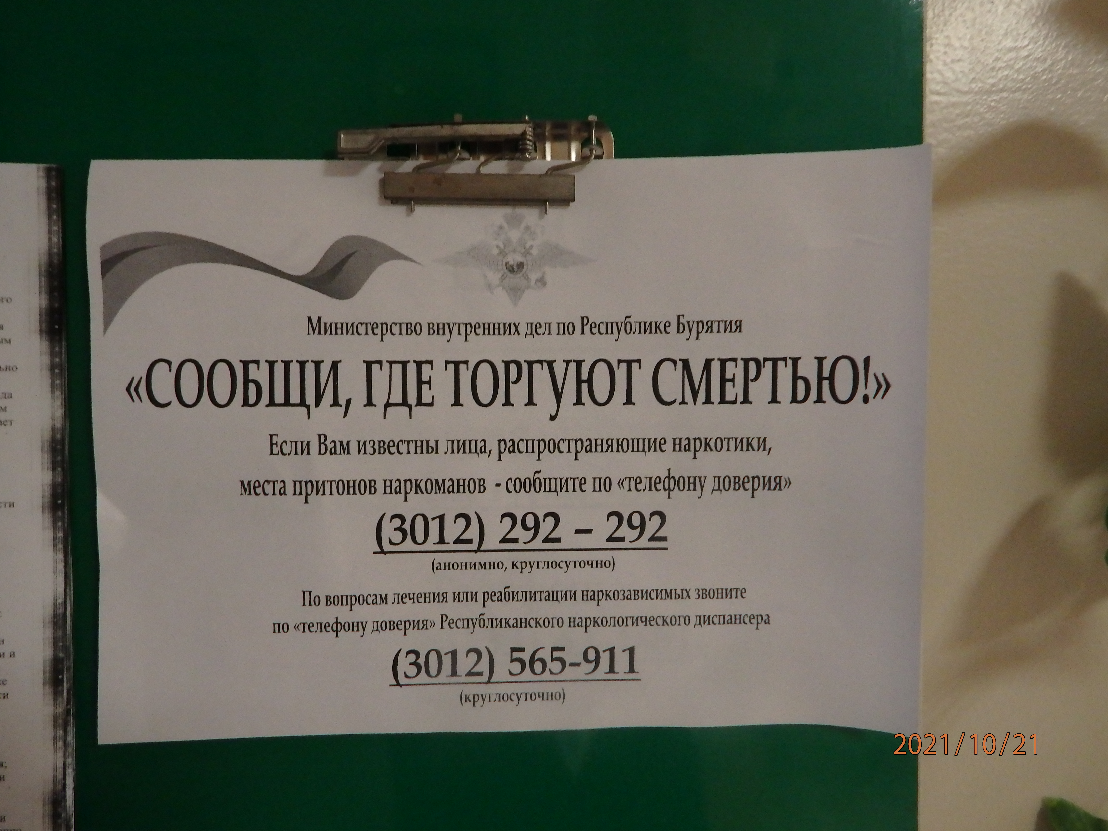 Сообщи, где торгуют смертью