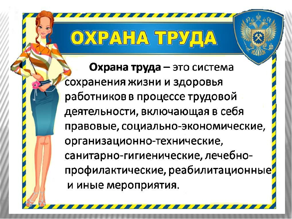 Мы за безопасный труд!