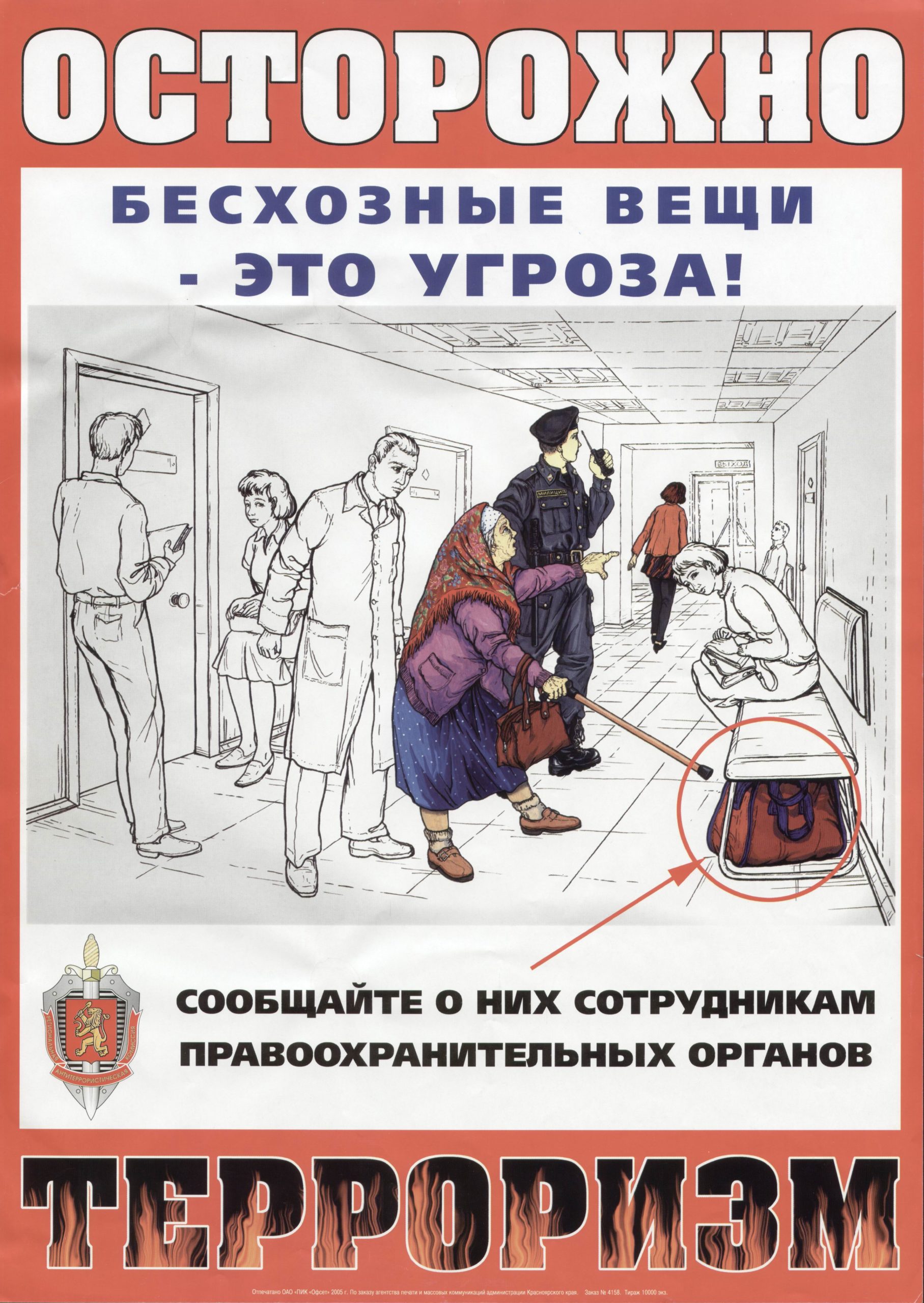 Терроризм-угроза обществу