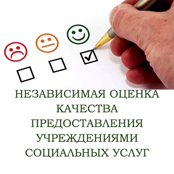 Независимая оценка качества