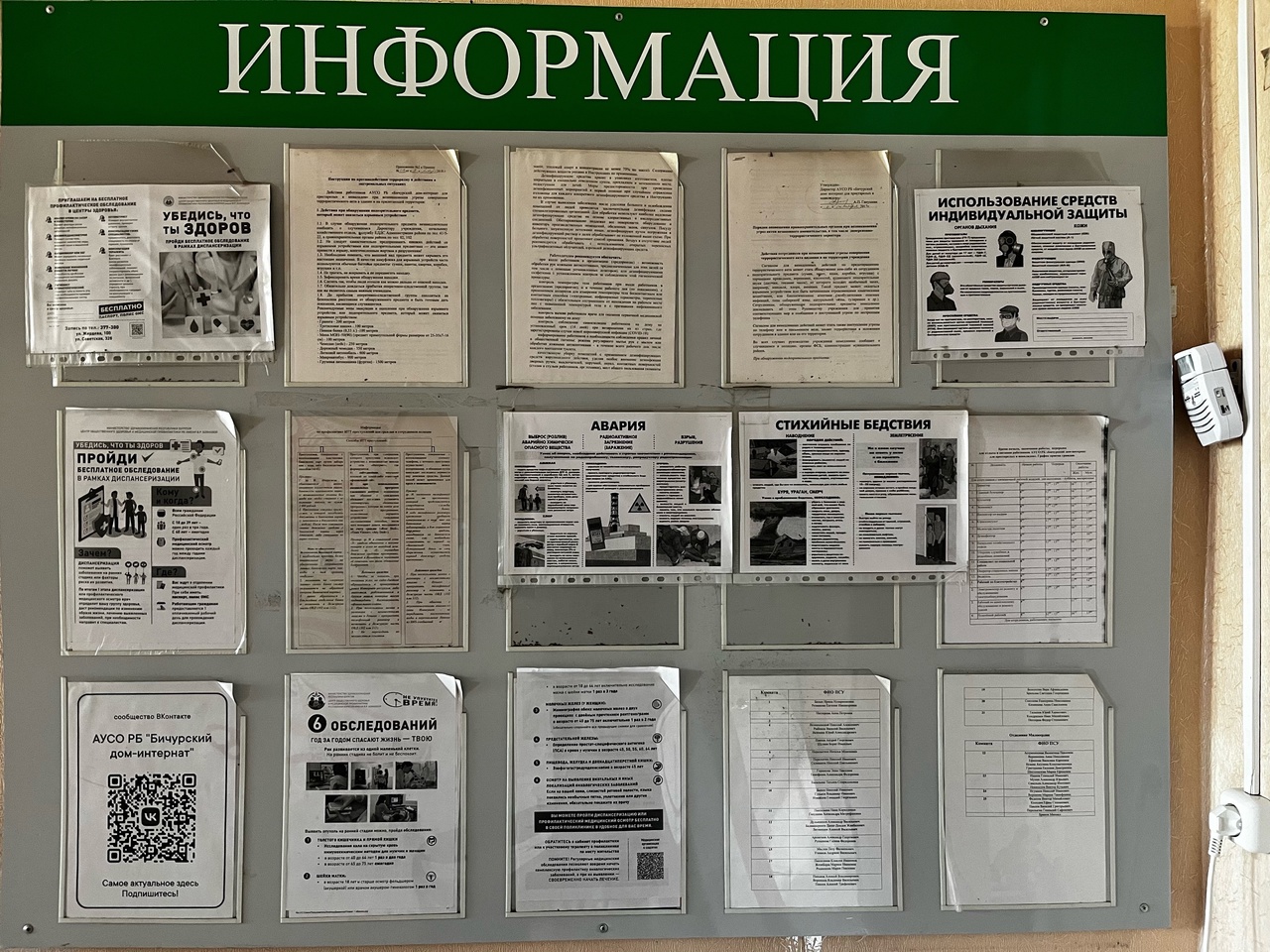 Диспансеризация 