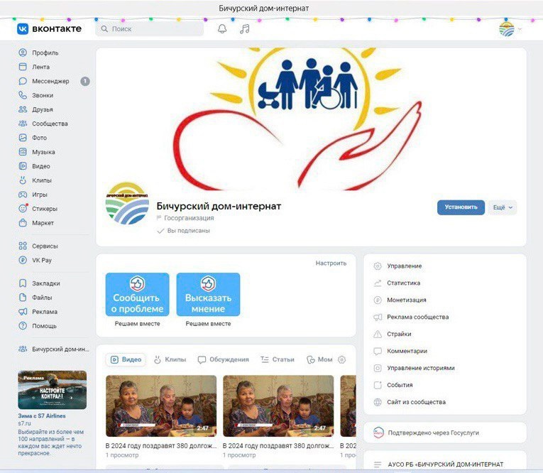 Итоги на лучшую страницу в социальной сети!